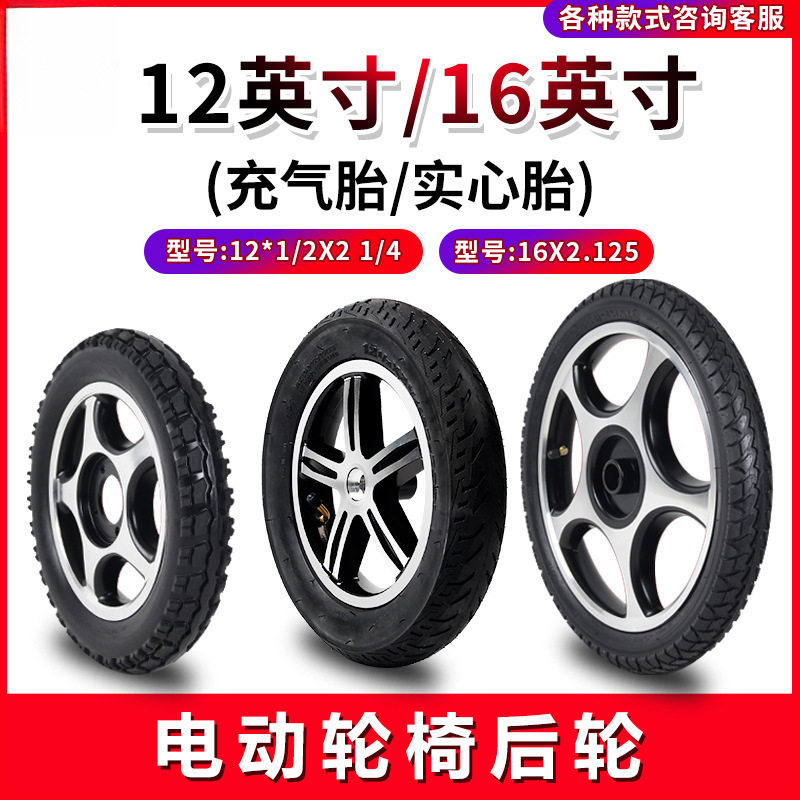 电动轮椅16x2.125后轮内外胎