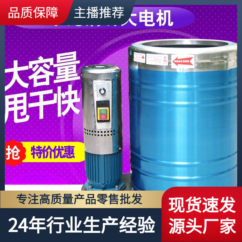 促销脱水机甩干机商用大容量甩干桶不锈钢工业甩水机50KG单脱水桶
