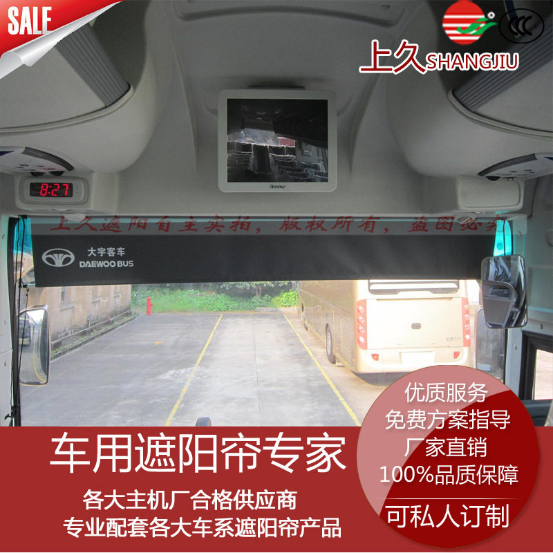 大客车前风挡遮阳帘窗帘大巴车伸缩遮光窗帘弹簧卷帘上久厂家