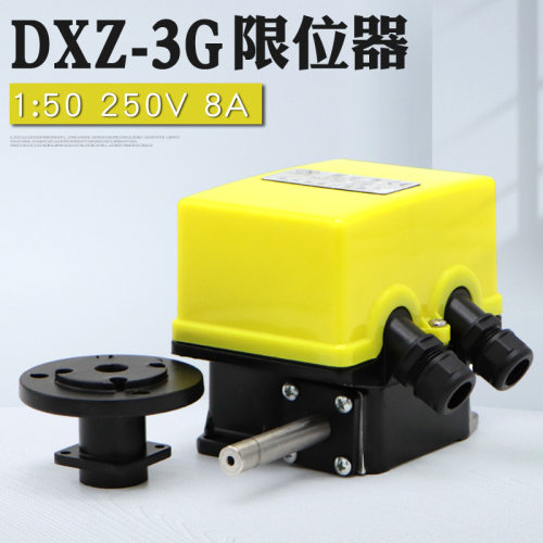 响水县金星电器厂DXZ-3G 1:50/100单/双出轴带法兰欧式葫芦限位器