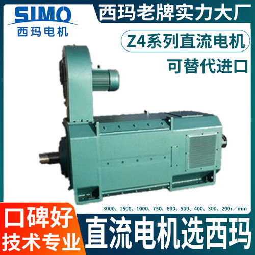 批发SIMO西安西玛Z4-100-1 4kW直流电机电压160V-440V IC06冷却