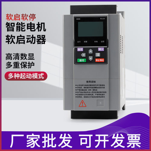 在线式智能软启动器U08-G0.75/1.5/2.2/3.7/5.5KW电机水泵调速器