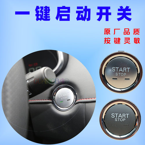 荣威名爵一键启动点火按钮