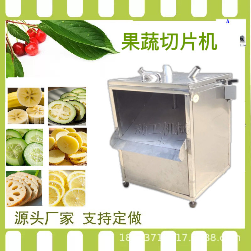 商用电动多口果蔬切片机