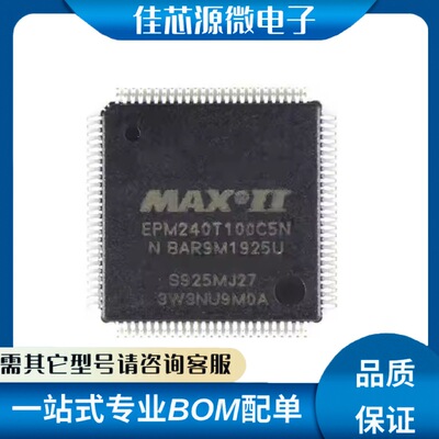 EPM240T100I5N 封装TQFP-100(14x14) 电子元器件 一站式配单 芯片