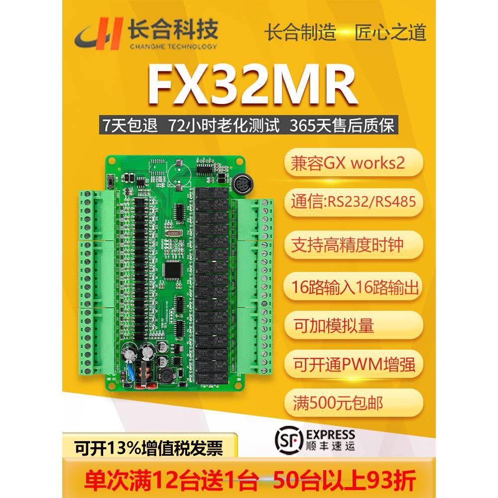 FX2N32MR陆杰PLC工控板高精度时钟4路高速计数16进16出在线监控