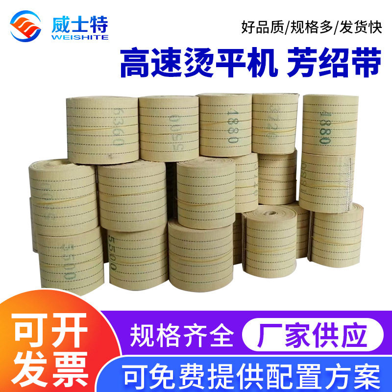 高速烫平机芳绍带烫平机带导向带洗车喷壶