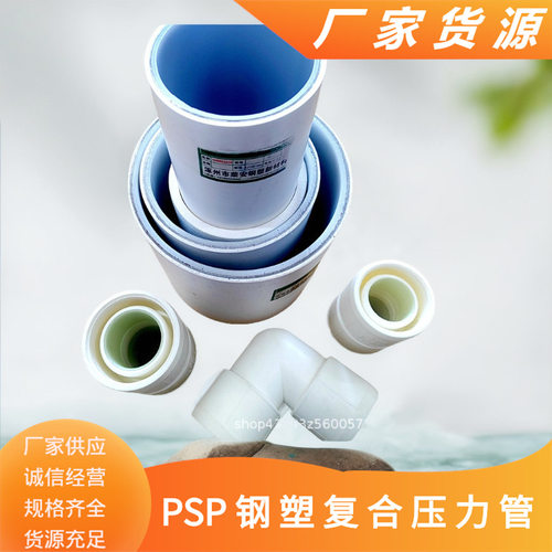 重庆EM-PSP钢塑复合管给水管PSP三通厂家大量现货