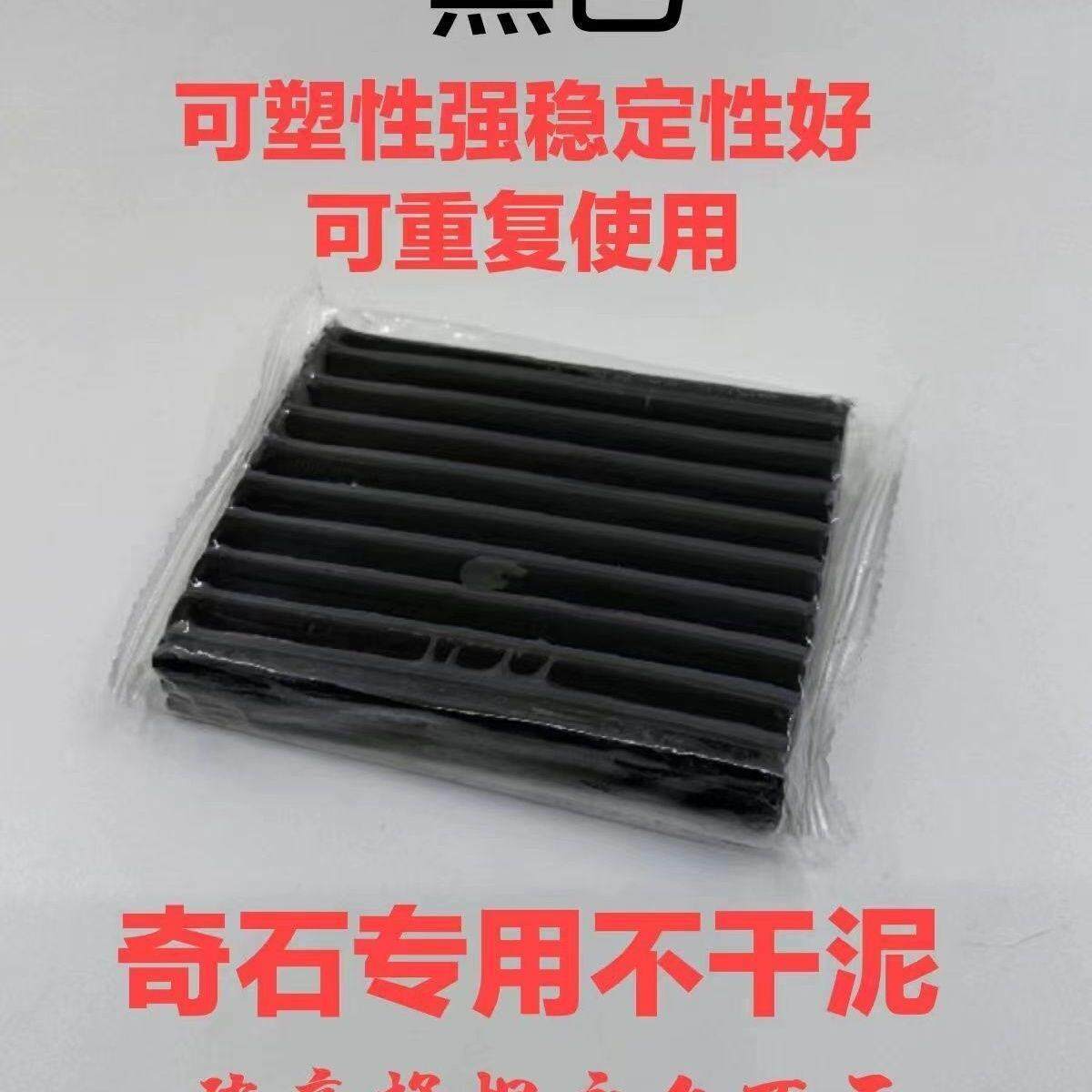 堵孔橡皮泥奇石底座定型固定不干泥,塑型强,摆件底座修补模型装饰