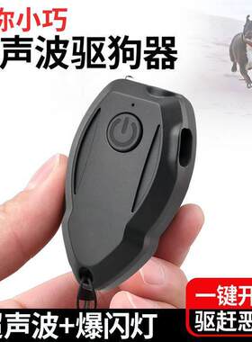 迷你超声波驱狗器大功率远距离训练止吠器赶狗吓狗户外防身防叫咬