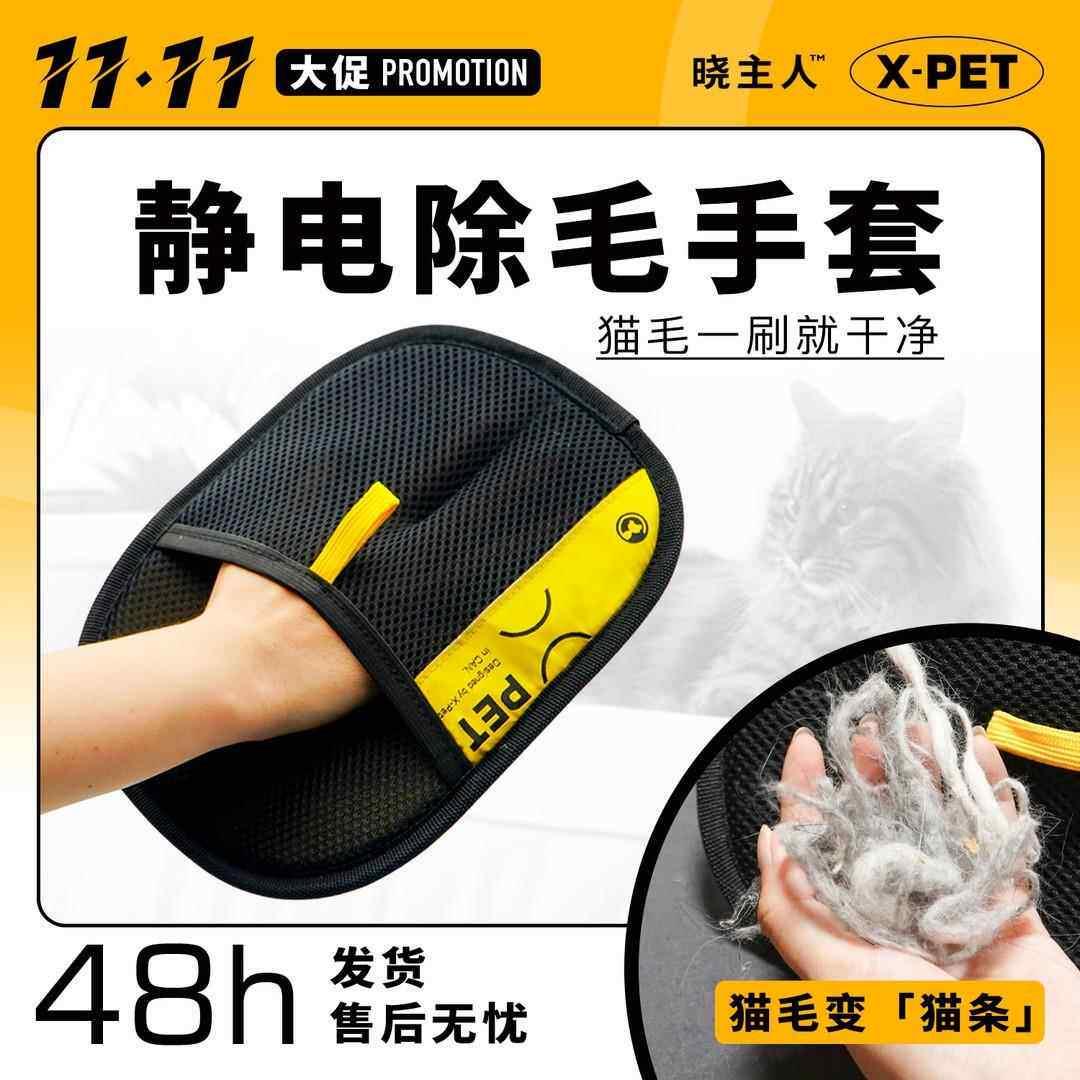晓主人宠物静电除毛手套双向刷毛粘毛除毛神器猫毛手套猫毛清理