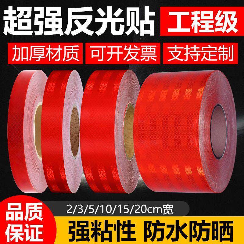 超强反光工程级红色反光贴交通安全警示立柱防撞强力自粘反光条带