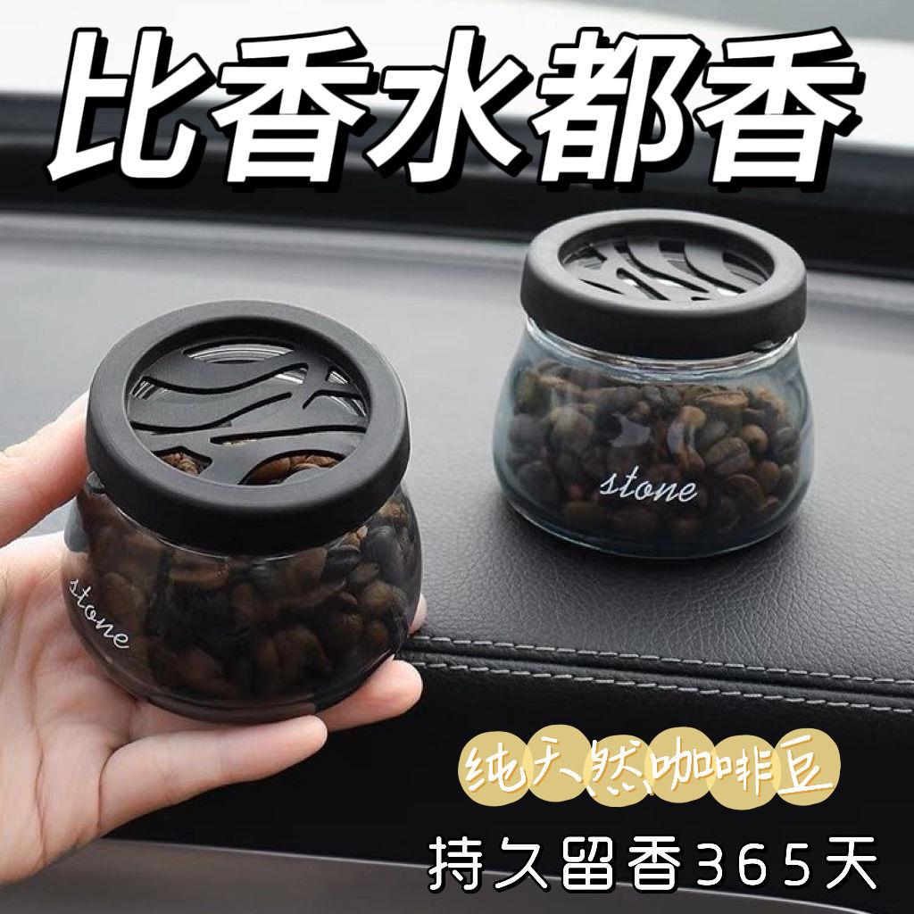 咖啡豆车载香薰咖啡豆香薰持久留香车载空瓶咖啡味车载香薰汽车香