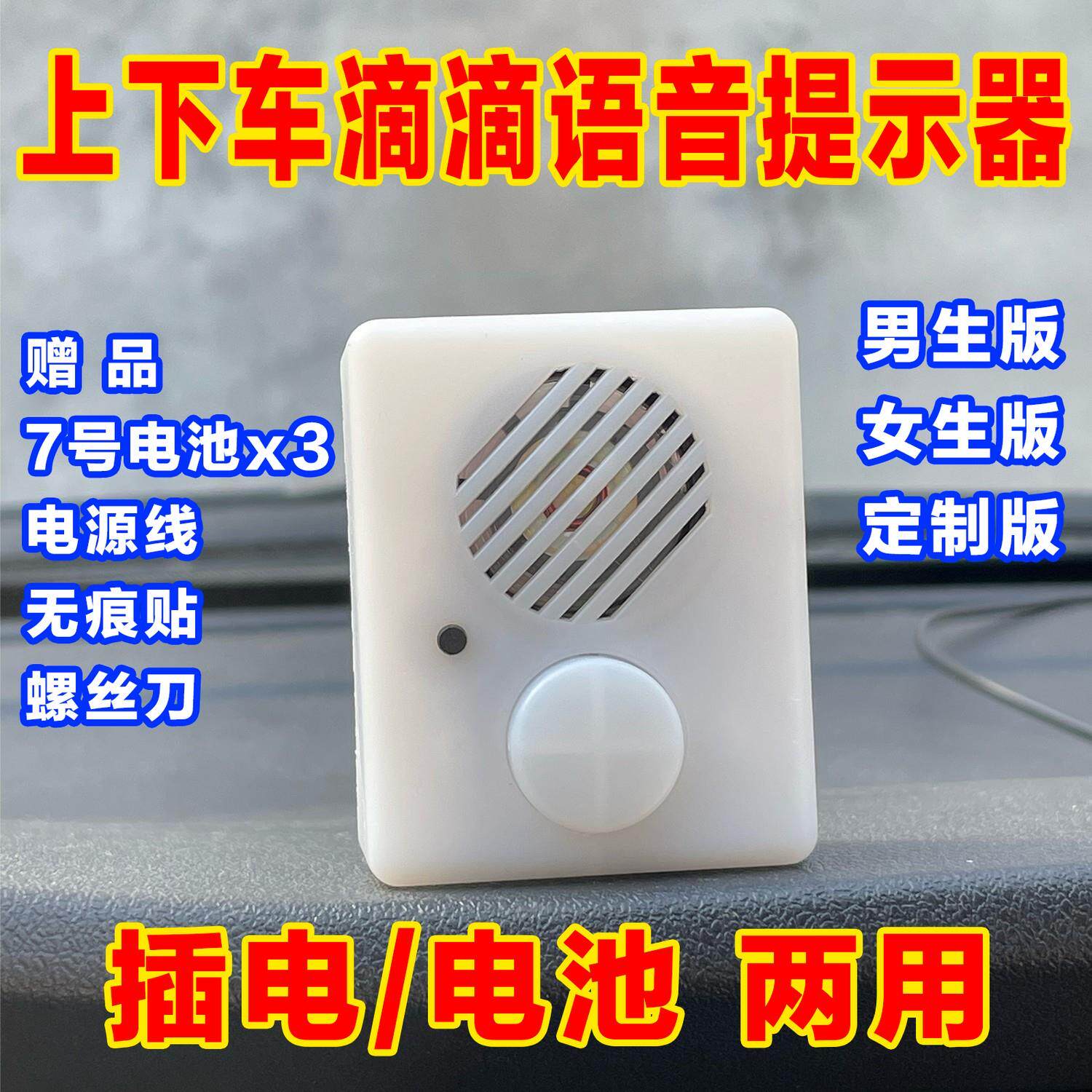 滴滴汽车语音提示器声音上下车安全自动播报出租顺风感应器提醒器