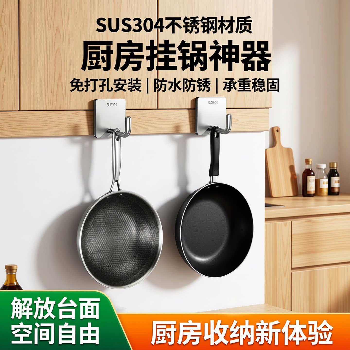 厨房挂锅神器墙上可承重放锅具菜板收纳挂钩免打孔不锈钢防水挂架