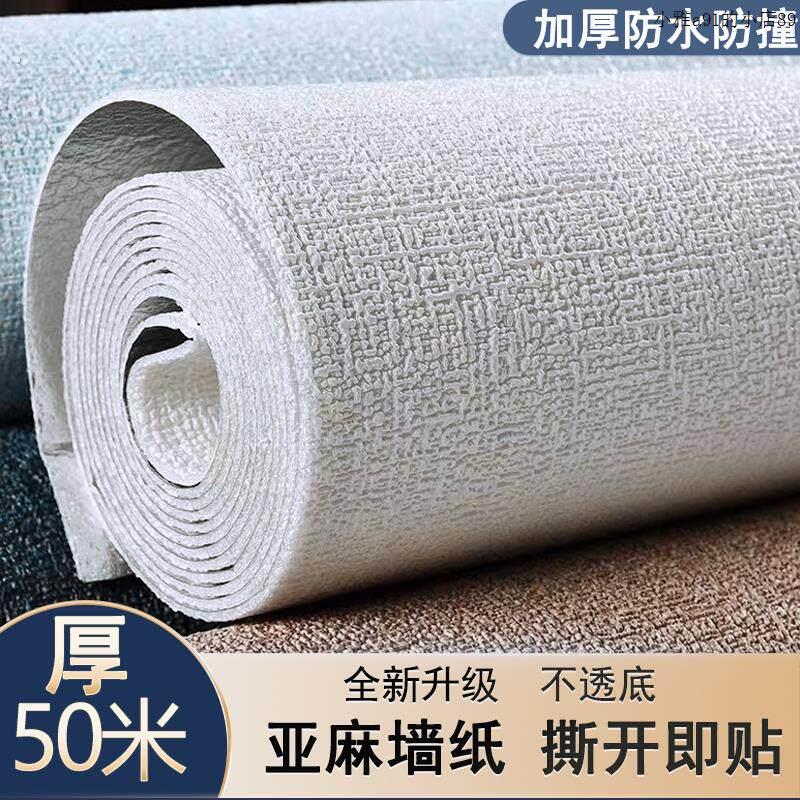 50米壁纸自粘防水防潮墙布3立体壁贴壁纸客厅亚麻素色翻新墙贴纸