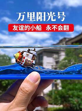 万里阳光号漂流船摆件友情爱情永不翻船桌面装饰品送朋友同学礼物