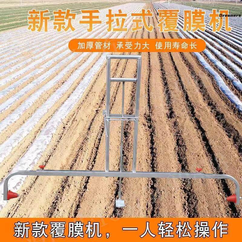 。农用地膜机自动盖地膜手拉式地膜覆盖机。蔬菜玉米大蒜拉膜机神