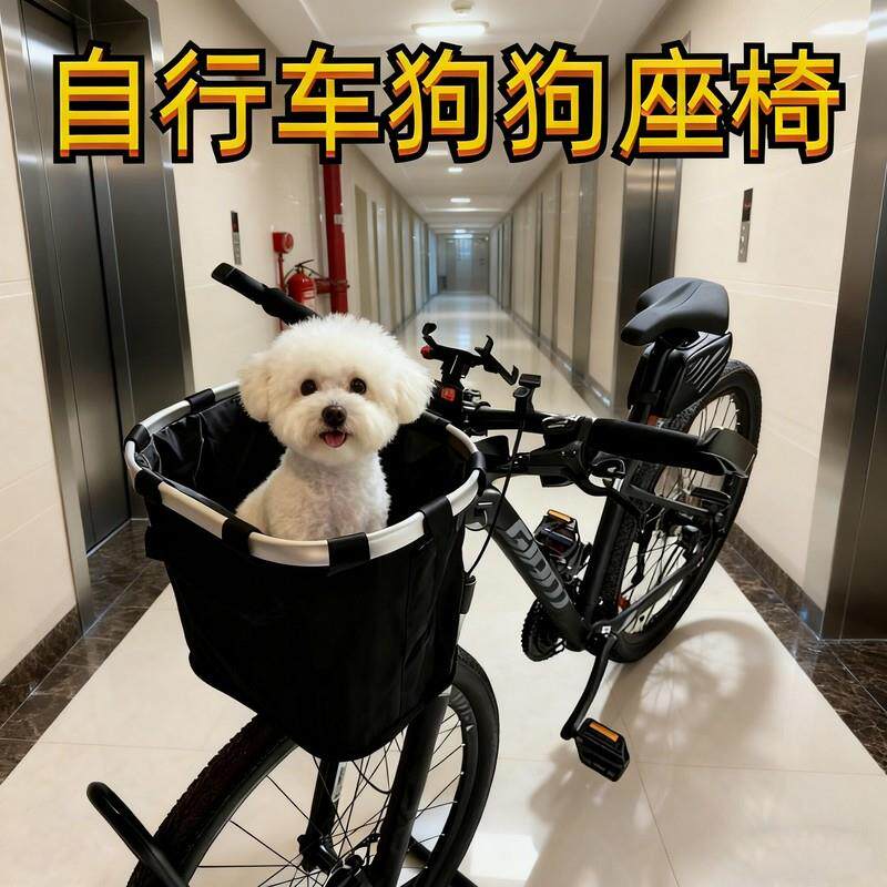 自行车狗狗座椅折叠车车筐登山车配件宠物外出单车座椅前置款可携