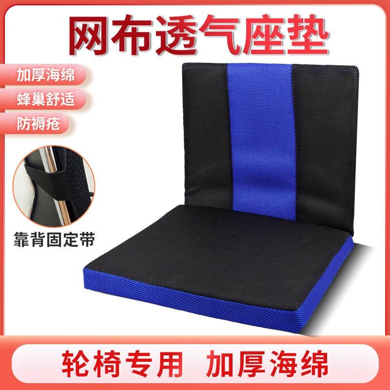 老人专用轮椅坐垫靠背加厚通用配件一体防褥疮透气网布记忆海绵垫