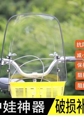 电动脚踏车小型挡风板自行车前面挡风硬板电动车防风眼镜遮雨带娃