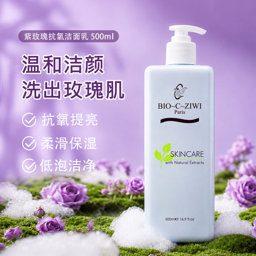 法国诗华玫瑰低泡温和清洁洗面奶