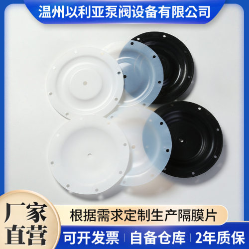 气动 电动隔膜泵膜片F46膜片 橡胶膜片QBY-80/100