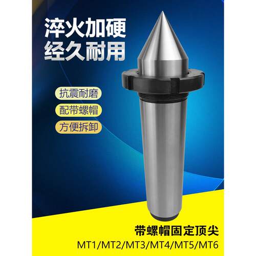 莫氏MT2 3 4 5 6公制80固定合金顶针带螺帽普通型死顶针非标顶针