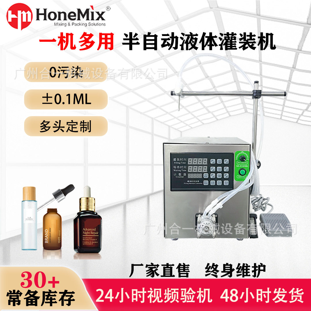 半自动小型桌面式水剂灌装机高精度蠕动泵液体罐装机小剂量分装机