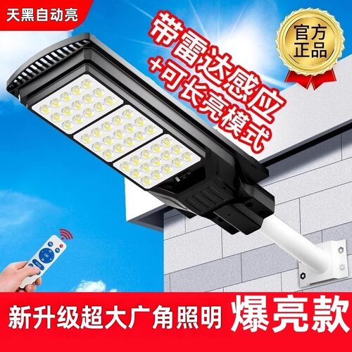 2025太阳能户外灯家用庭院灯农村室外防水照明新款人体感应道路灯