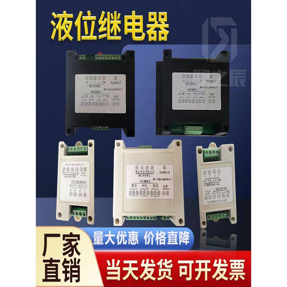 三通、四通常开5S液位继电器24V自动排水220V供电Ps-4S液位控制器图片