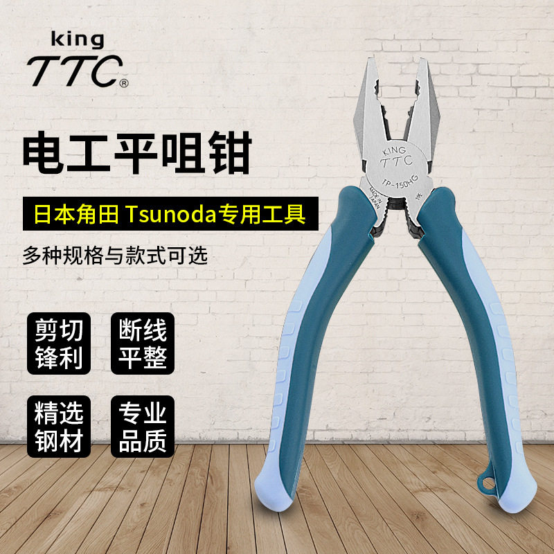 角田TTC电工扁嘴钳平嘴钳带防滑柄老虎钳虎口钳平口钳工具TP150HG