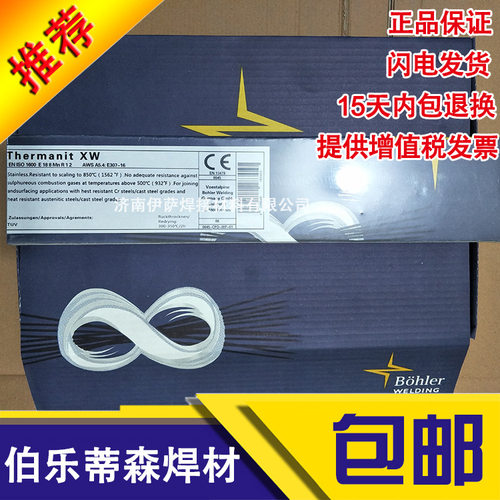 现货奥地利伯乐Bohler FOX 2.5 Ni低温钢焊条E8018-C1H4R进口焊条