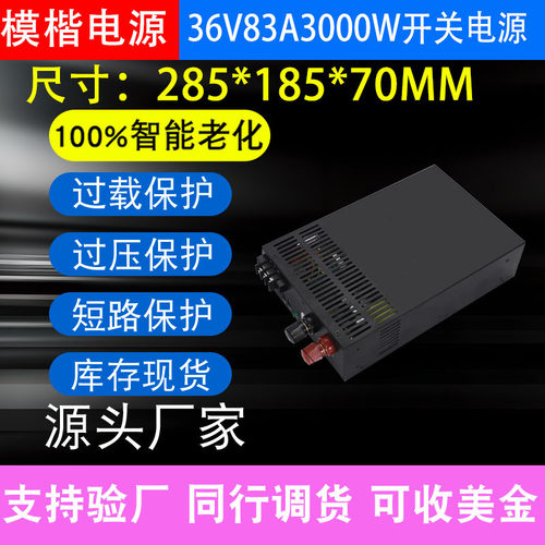 AC220V/110V转DC36V广告开关电源