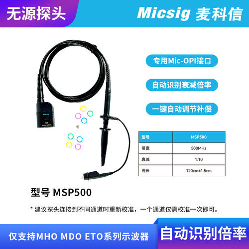 Micsig麦科信MSP500/P130A/T3100/P300示波器使用高品质无源探针