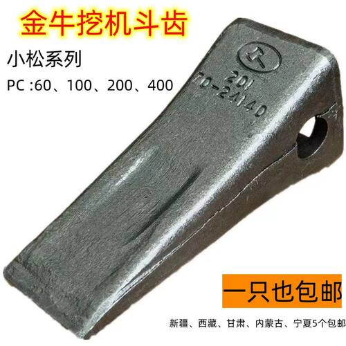 金牛锻打小松挖机斗齿PC60 100 200 220 300 400锻造平齿尖齿特尖