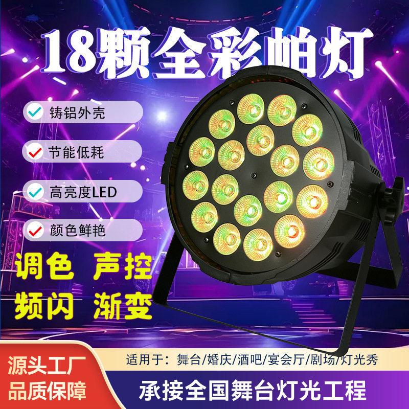 舞台灯帕灯led婚庆酒吧直播间演唱会聚光灯ktv宴会厅染色灯氛围灯