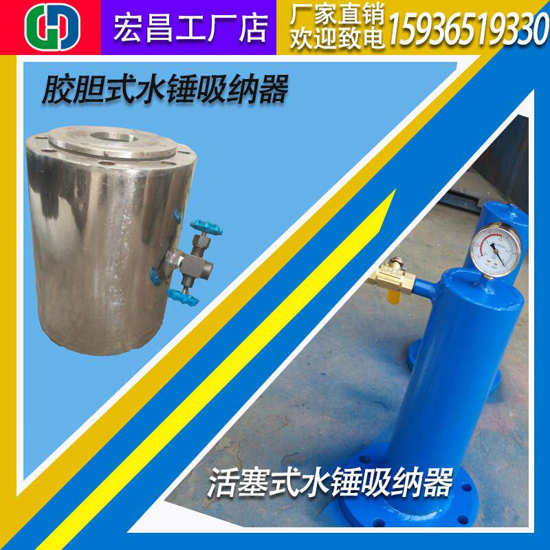 水锤吸纳器 ZYA9000活塞式 ZYA8000胶胆式 水锤消除器 厂家直销