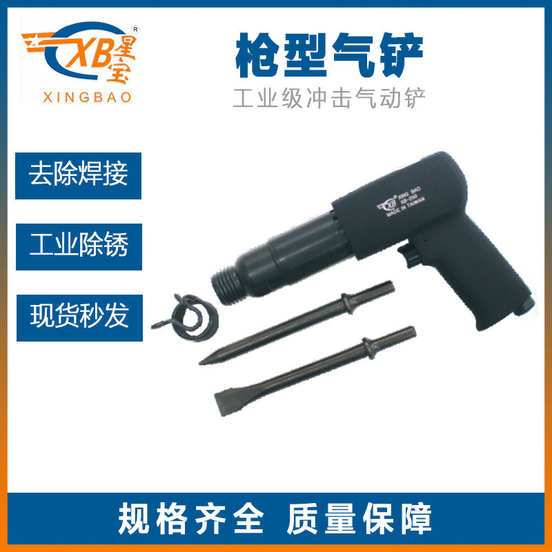 星宝工业级气铲气锤气动敲击振动风铲风镐铲刀冲击式锤除锈工具图片