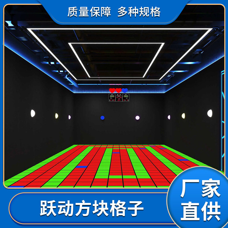 室内舞蹈互动方格游戏地砖灯商场游乐园户外脚踏跳跃动格子地板灯