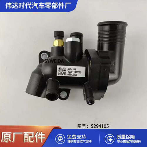 重型卡车ISF2.8柴油发动机零件恒温器外壳5294105