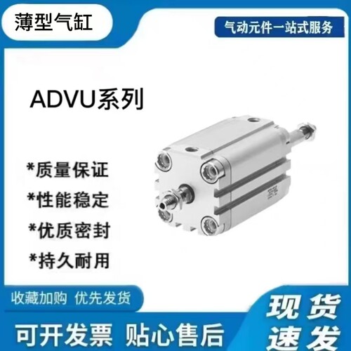 薄型气缸ADVU-12-16-20-25-32-40-50-63-80-5-10-15-20-30-A-P-A