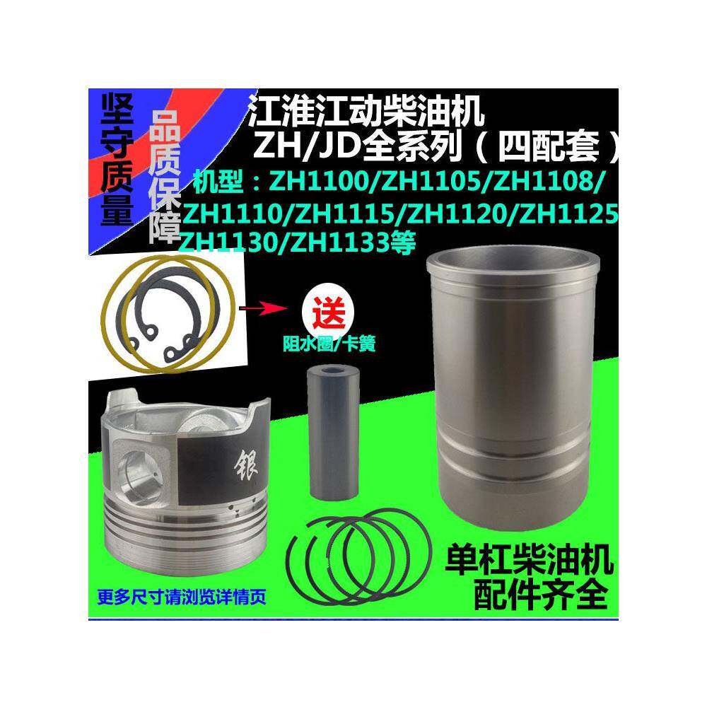 江淮柴油机ZH1100/1105/1130/1110ZH1115/1125缸套活塞四配套江动