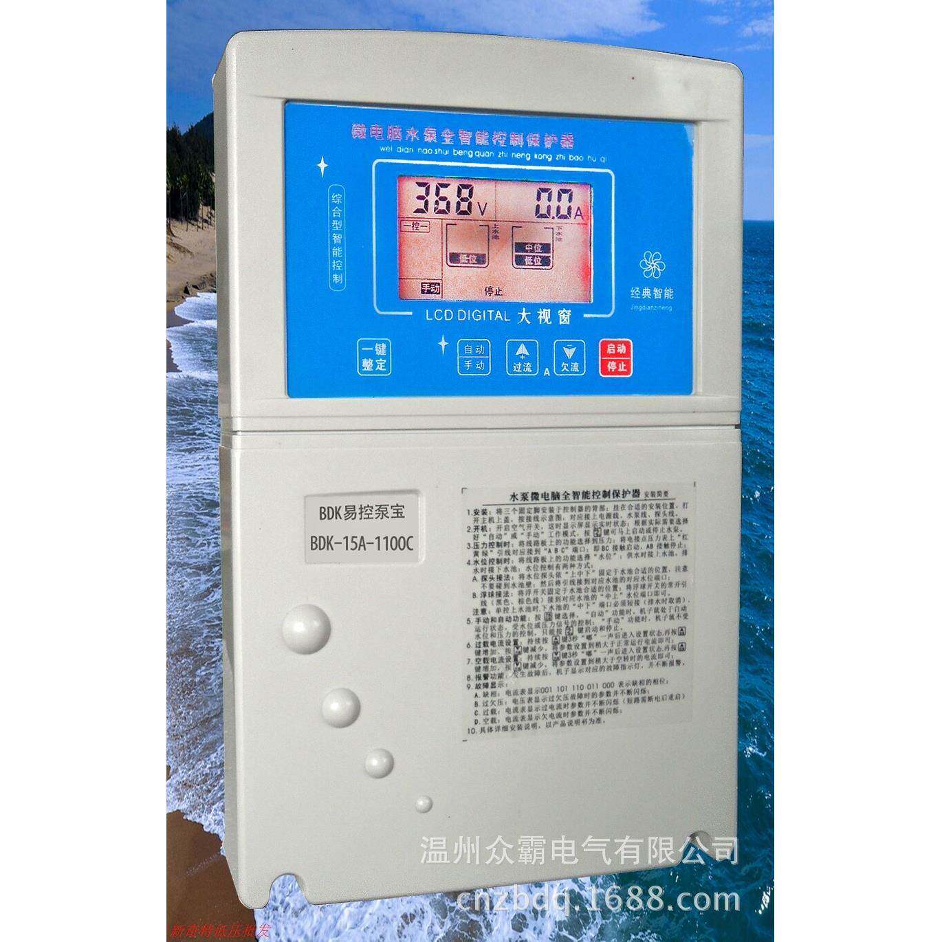 众开水泵水位压力智能控制配电箱泵宝水魔方电机保护器