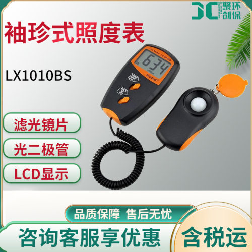 LX1010BS 袖珍式照度表LCD显示数字型照度计便携性亮度计
