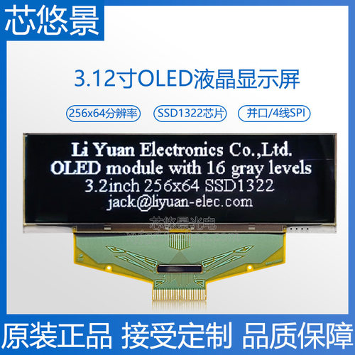 3.12寸OLED显示屏256x64液晶屏SSD1322显示屏1U机箱3.2寸oled屏幕