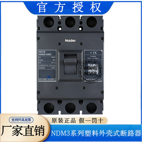 Nader上海良信NDM3-630塑壳式断路器极数4P空气开关16A32A63A125A