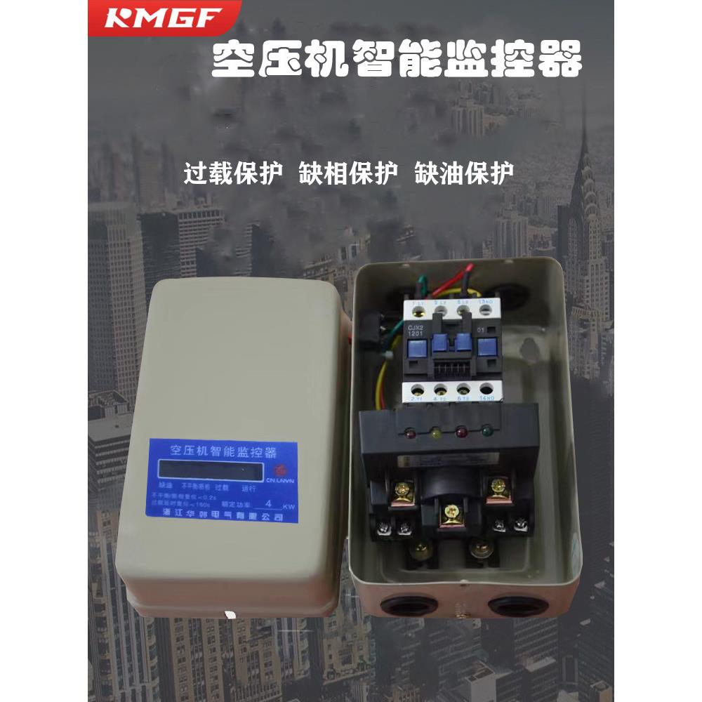 磁力启动器空压机智能监控箱气泵开关过载缺相油控制保护箱380V