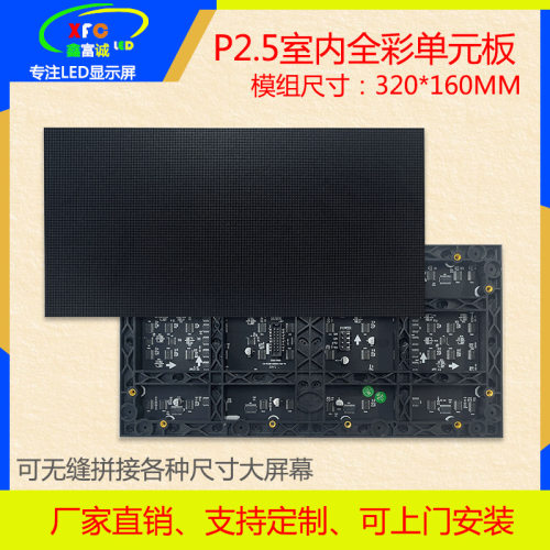 led屏室内p2.5全彩模组显示屏表贴单元板LED全彩屏大屏幕舞台高清