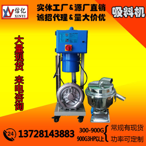 【信亿】分体式吸料机_900G真空上料机_900G-0.75KW_开放式全自动